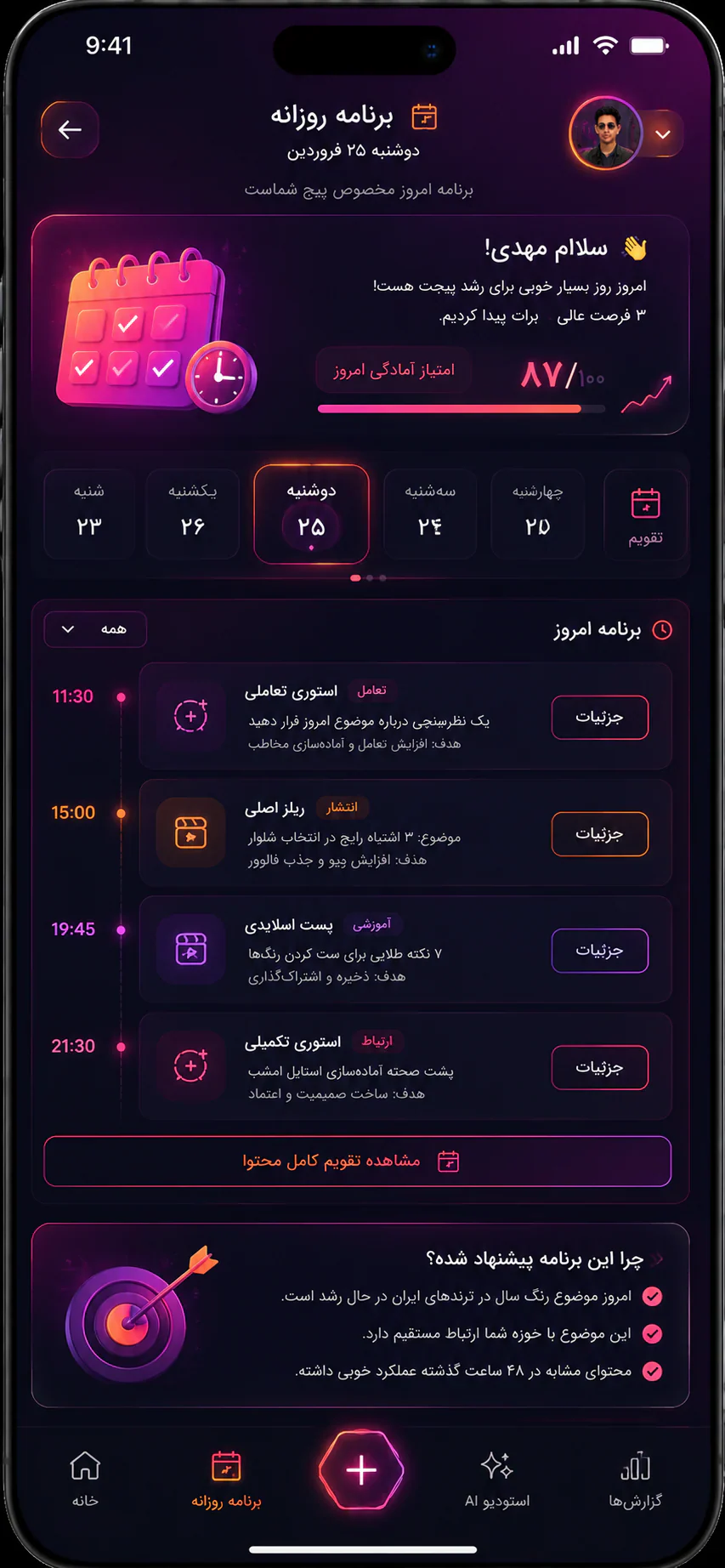 دستیار هوشمند اینستاگرام — تصویر 2 از 5