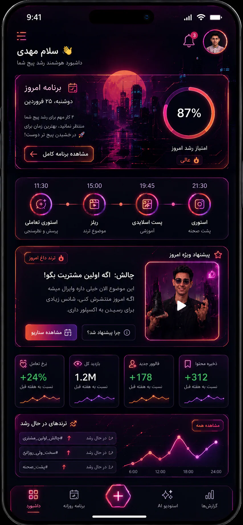 دستیار هوشمند اینستاگرام — تصویر 3 از 5